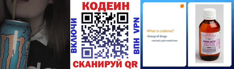 Codein напиток Lean (лин)  Кулебаки 